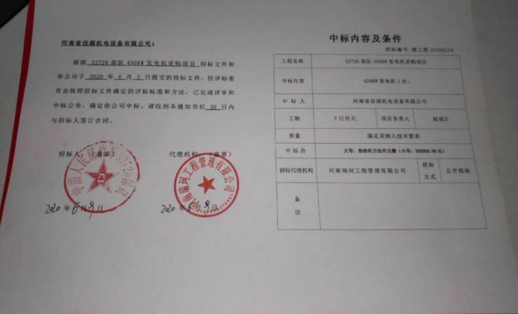 公司中標解放軍部隊發(fā)電機組項目  2020.6.9